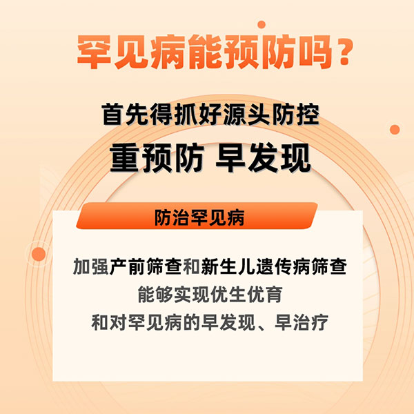 國(guó)際罕見(jiàn)病日|關(guān)于罕見(jiàn)病，你了解多少？