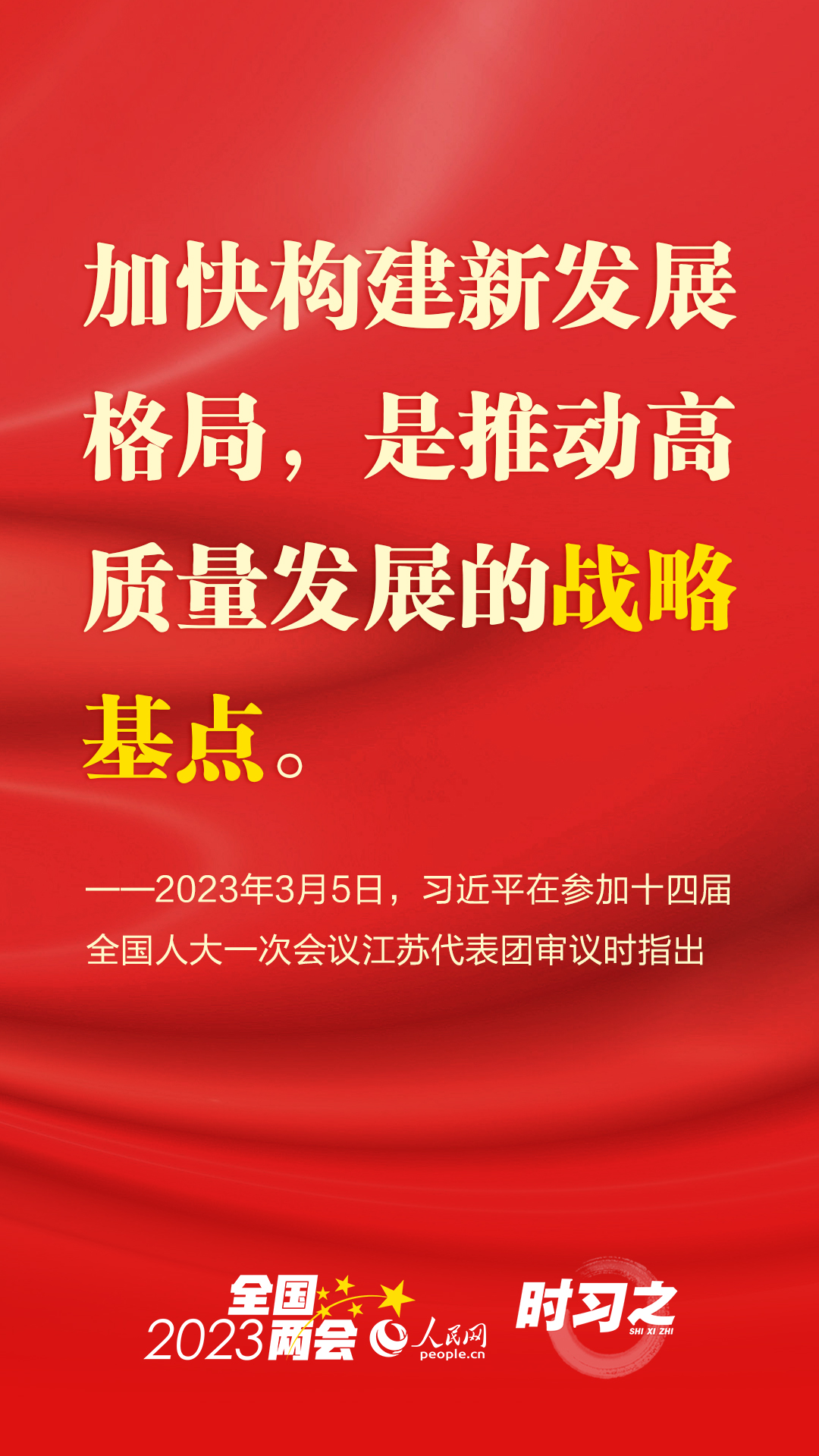 跟總書記上兩會系列策劃之二 參加江蘇代表團審議習(xí)近平系統(tǒng)闡釋這個“首要任務(wù)”