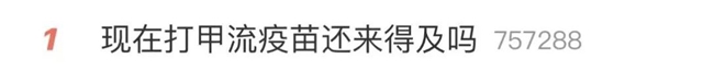 陽性率持續(xù)上升！做好預(yù)防很重要！鄭州這些地方可打疫苗→