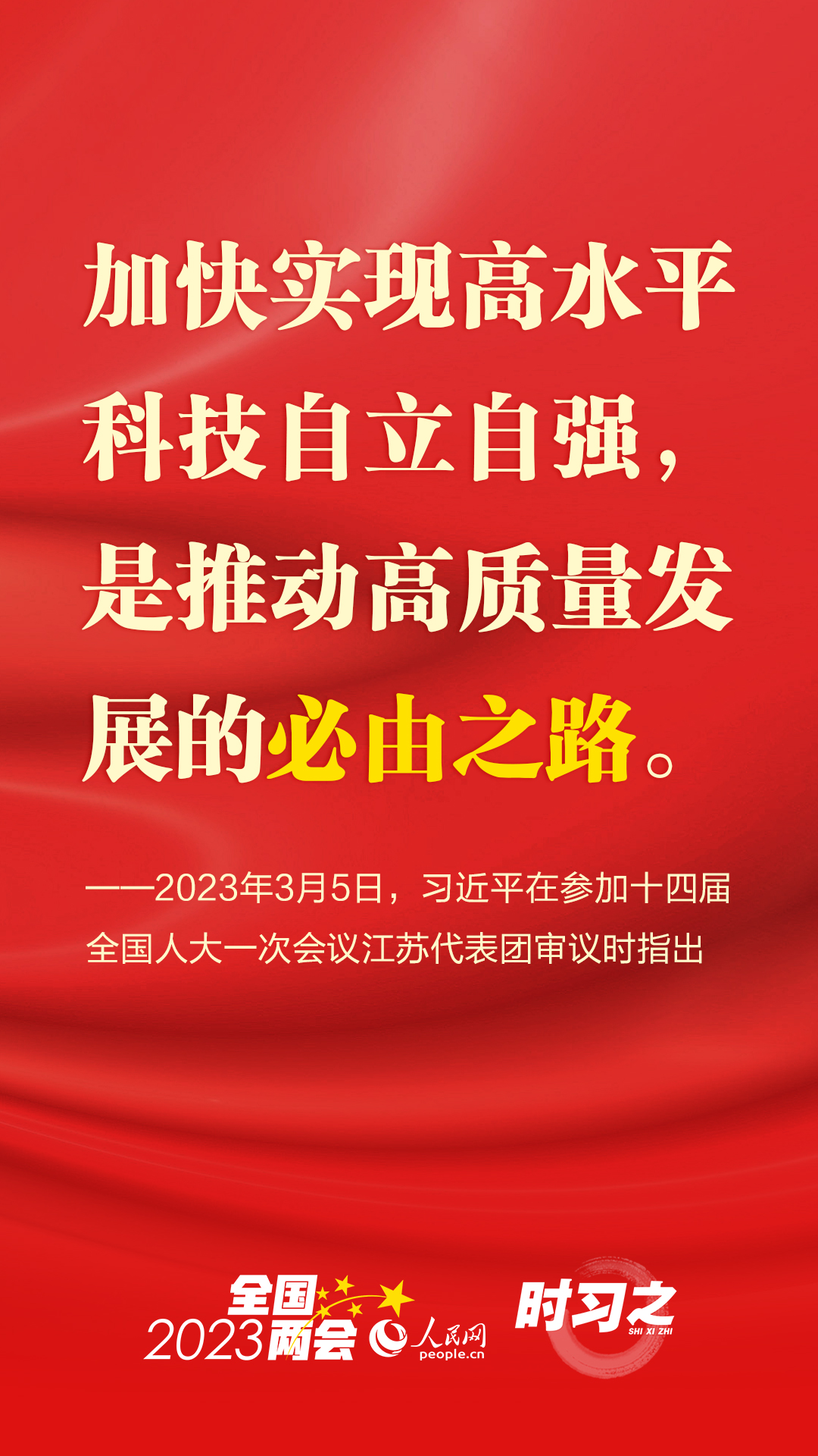 跟總書記上兩會系列策劃之二 參加江蘇代表團審議習(xí)近平系統(tǒng)闡釋這個“首要任務(wù)”