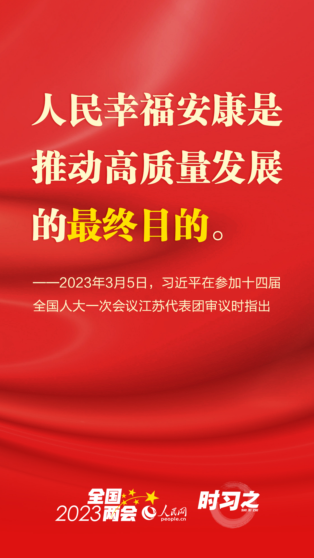 跟總書記上兩會系列策劃之二 參加江蘇代表團審議習(xí)近平系統(tǒng)闡釋這個“首要任務(wù)”