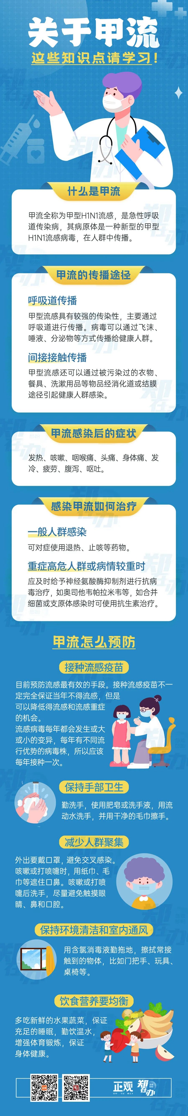 陽性率持續(xù)上升！做好預(yù)防很重要！鄭州這些地方可打疫苗→