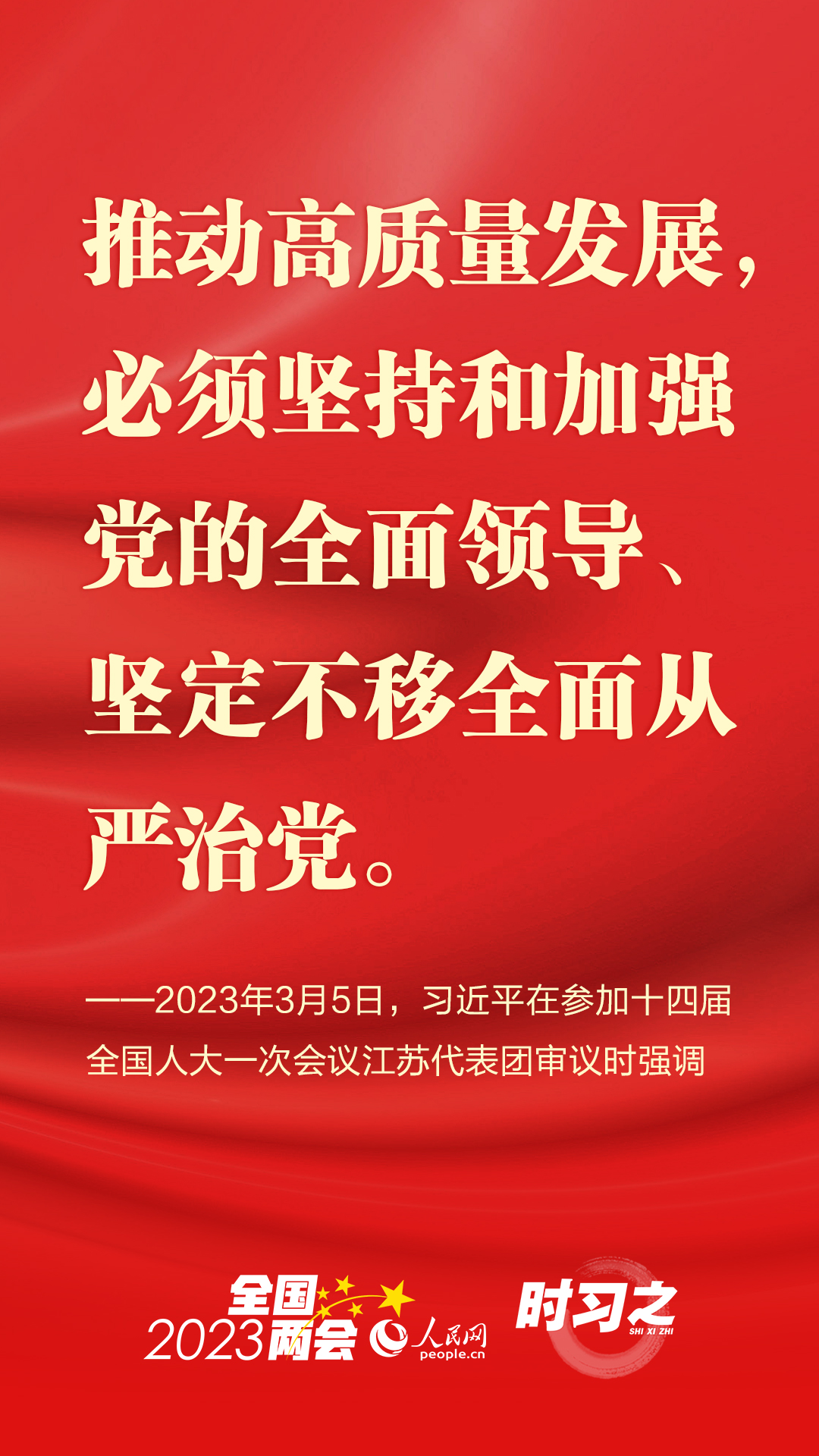 跟總書記上兩會系列策劃之二 參加江蘇代表團審議習(xí)近平系統(tǒng)闡釋這個“首要任務(wù)”