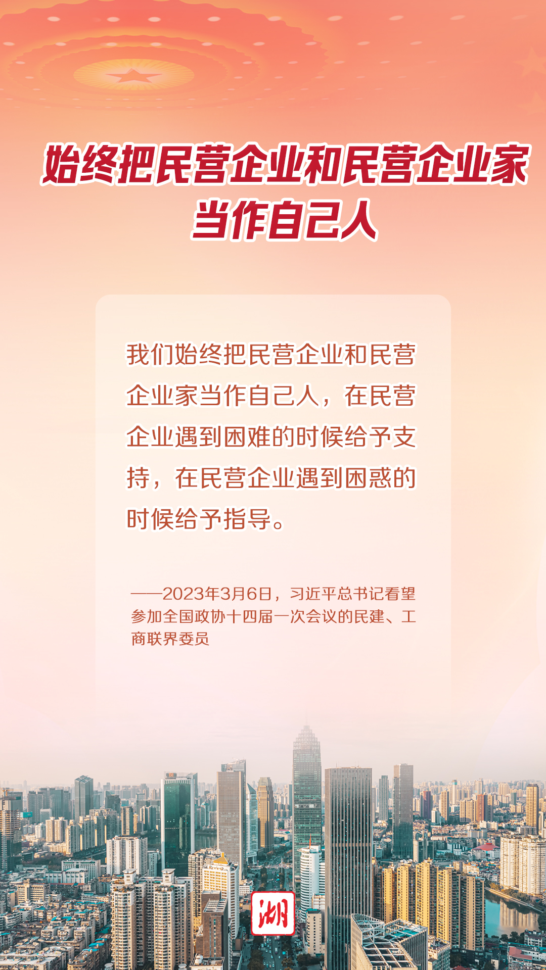 ?海報(bào)丨今年兩會(huì)，總書記這些話擲地有聲！