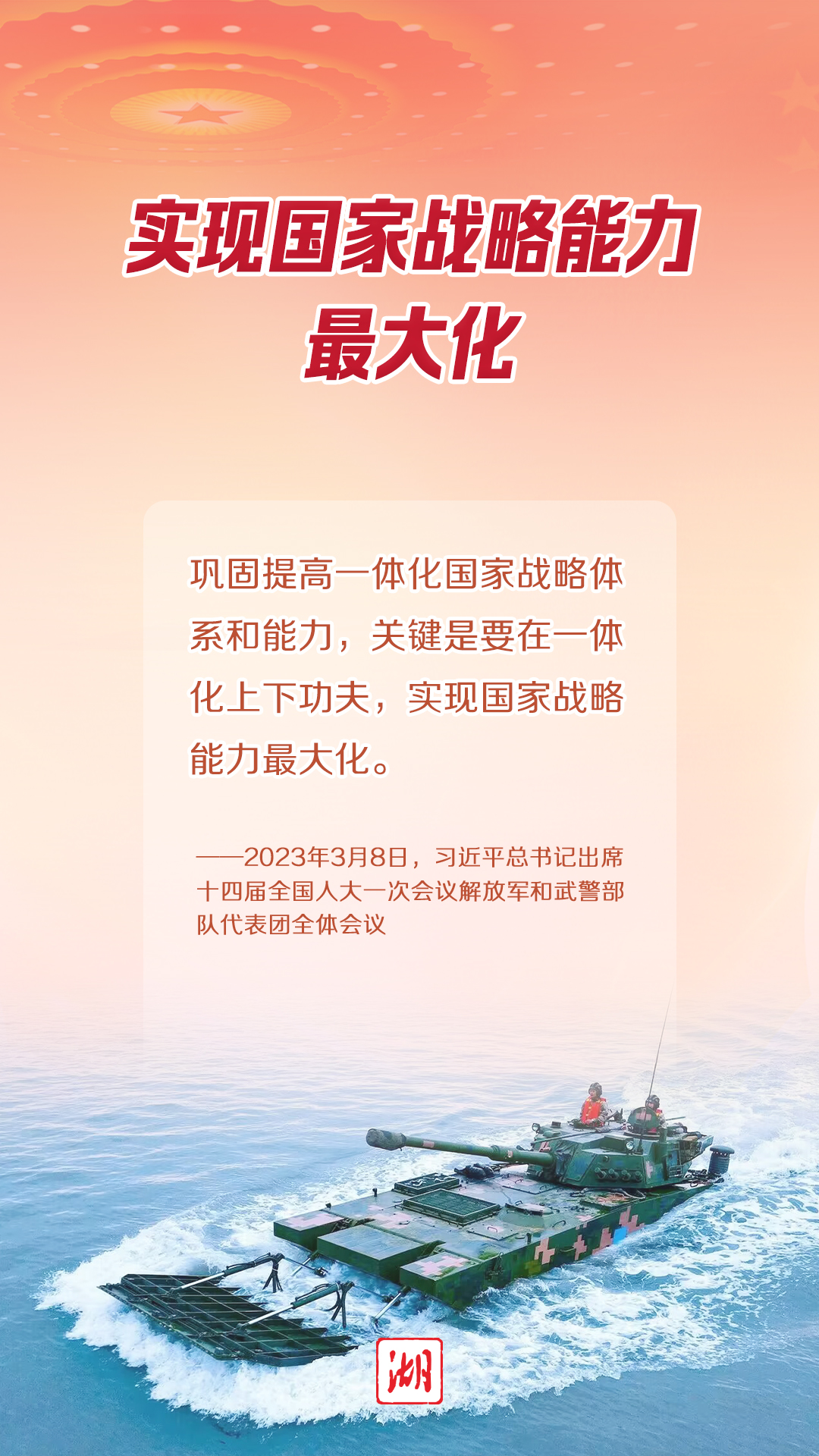 ?海報(bào)丨今年兩會(huì)，總書記這些話擲地有聲！