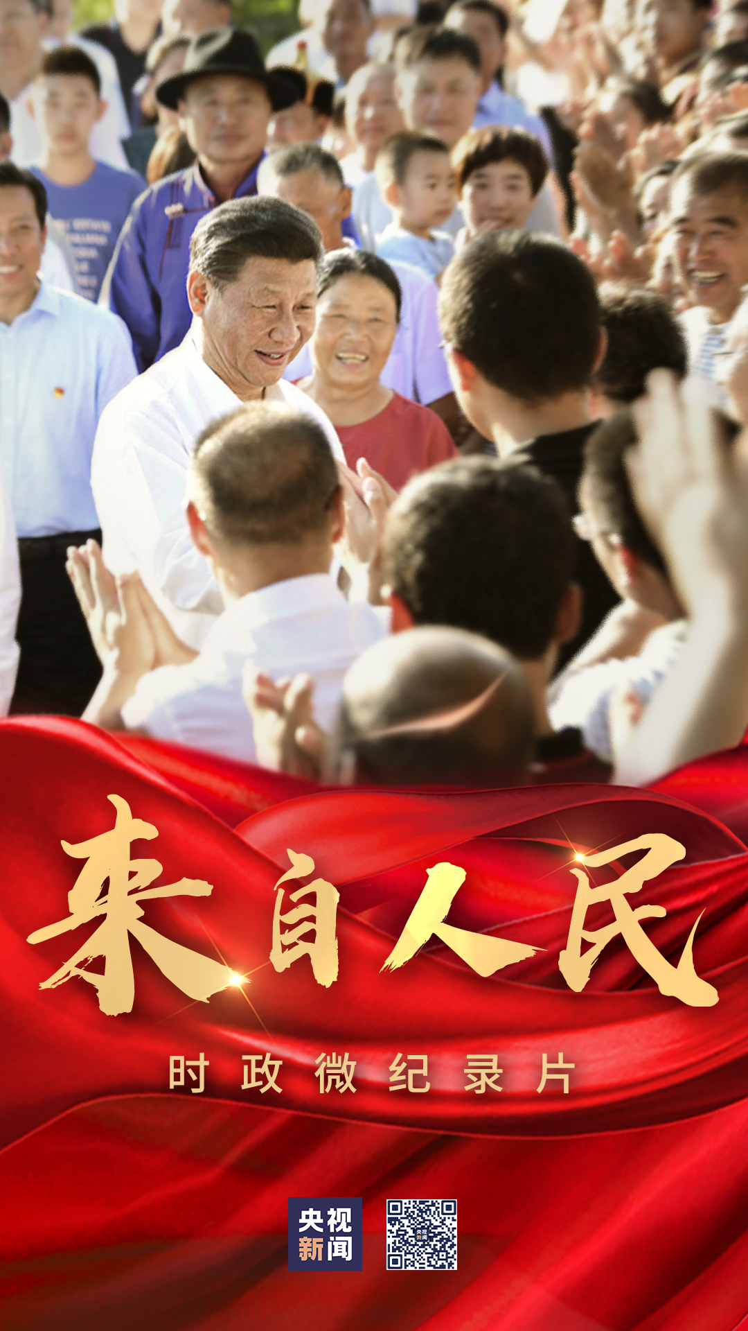 時政微紀錄丨來自人民丨十四屆全國人大一次會議選舉產(chǎn)生新一屆國家領(lǐng)導人 習近平全票當選國家主席中央軍委主席 趙樂際當選全國人大常委會委員長