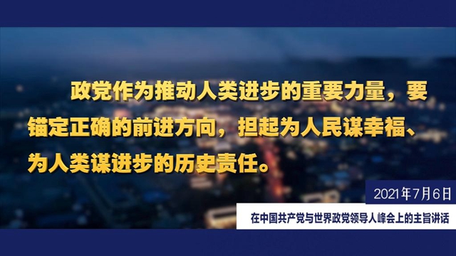 習(xí)近平總書記這樣闡述“政黨的責(zé)任”