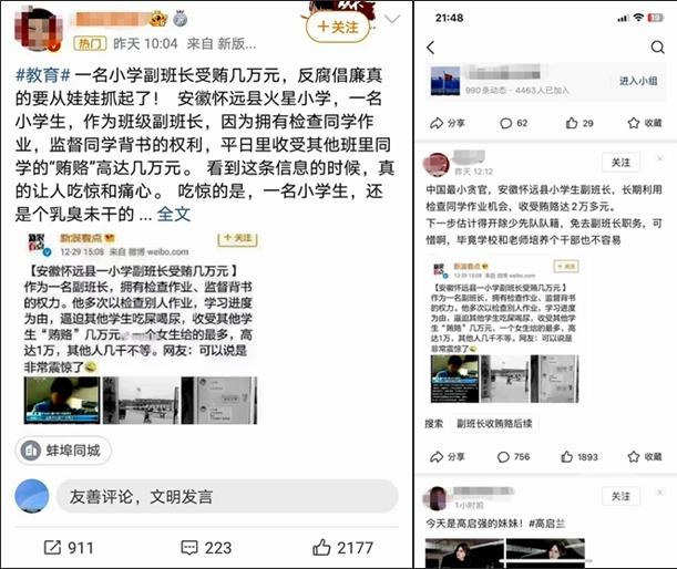 “最小貪官”小學(xué)副班長受賄數(shù)萬元？當(dāng)?shù)亟逃块T：網(wǎng)傳不實(shí)