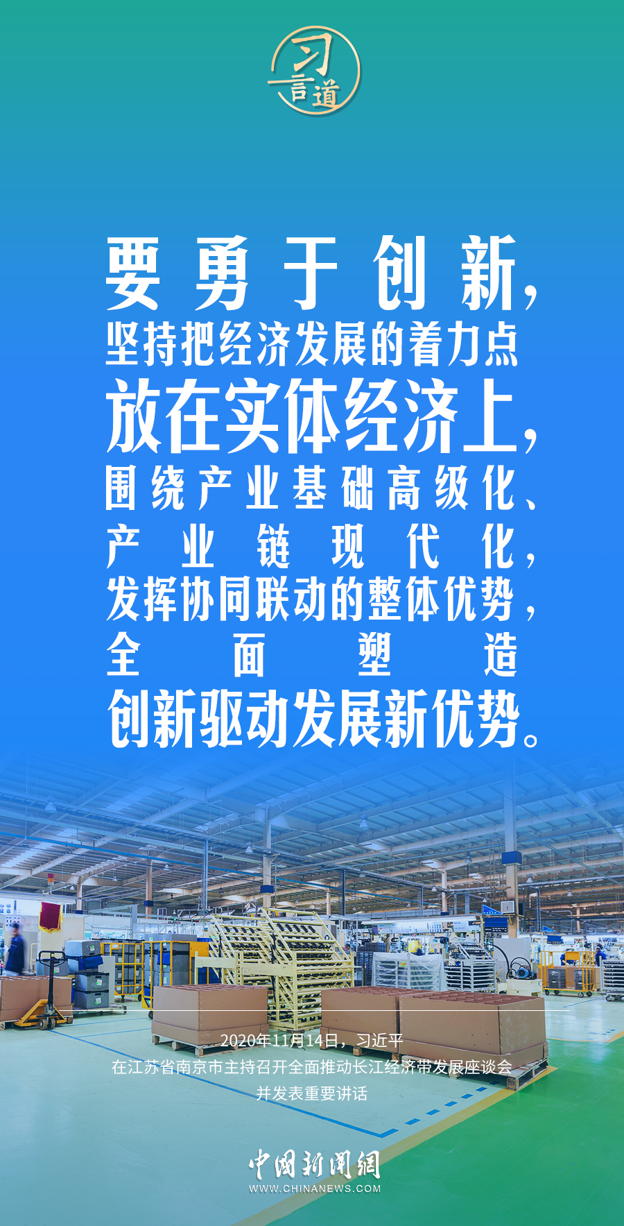 習言道｜我國經(jīng)濟是靠實體經(jīng)濟起家的 2023年03月28日 07:33　來源：中國新聞網(wǎng)