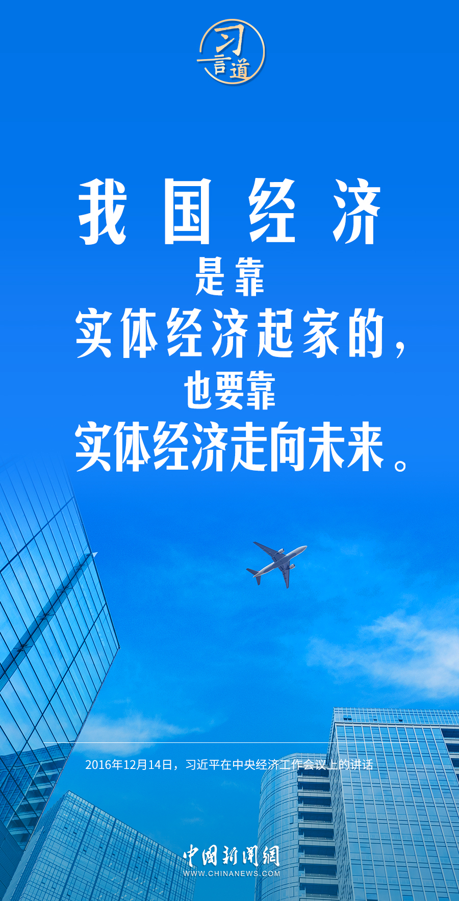 習言道｜我國經(jīng)濟是靠實體經(jīng)濟起家的 2023年03月28日 07:33　來源：中國新聞網(wǎng)