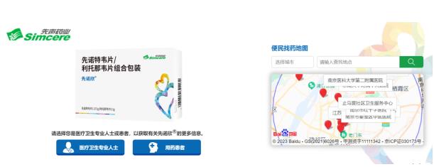 先諾欣上線(xiàn)新冠用藥“便民三件套” 可一鍵查詢(xún)身邊有藥醫(yī)院