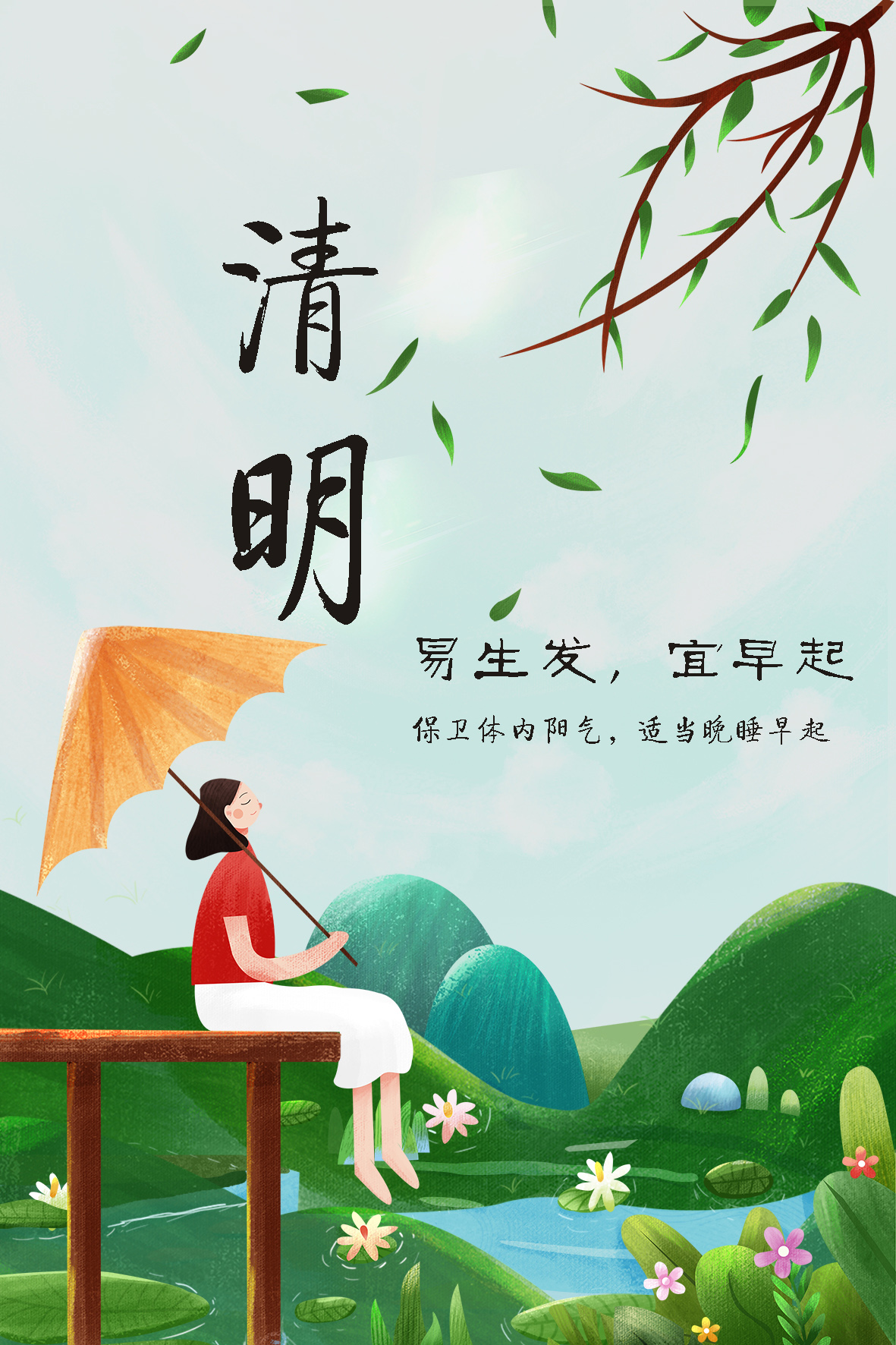 清明養(yǎng)生，了解這些“易”與“宜”