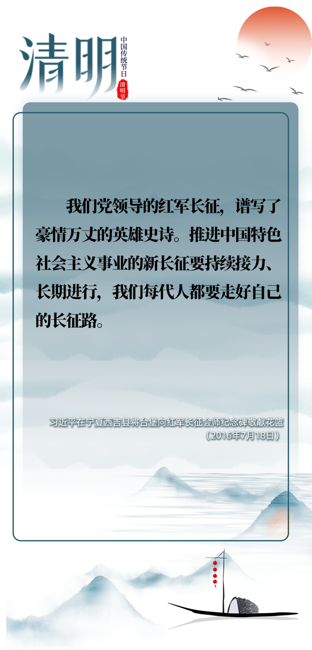 英雄之光 | 清明時節(jié)雨紛紛，跟總書記一起緬懷先烈