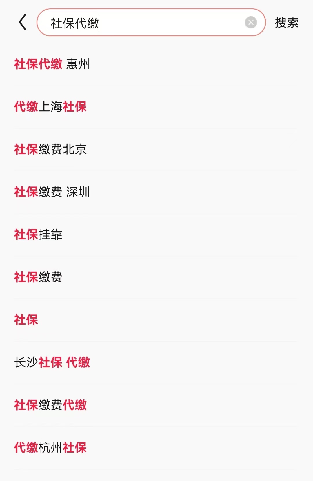 社保掛靠代繳，違法！有人已被判刑