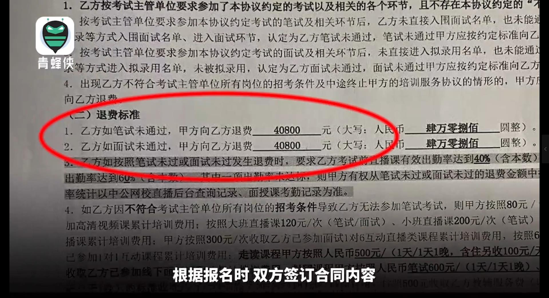 考公不過包退款?中公教育被訴月復(fù)一月“退款難” 律師：構(gòu)成違約