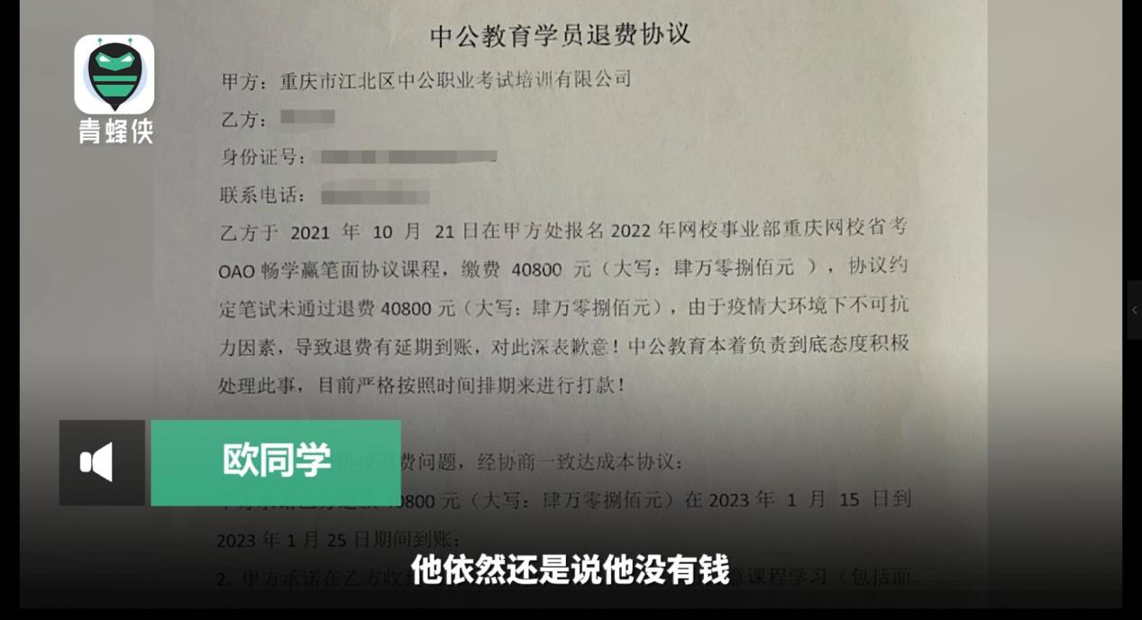 考公不過包退款?中公教育被訴月復(fù)一月“退款難” 律師：構(gòu)成違約