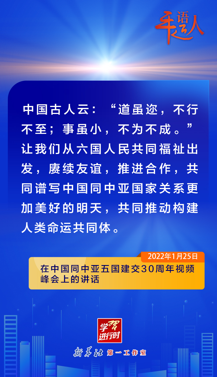 學(xué)習(xí)進(jìn)行時(shí)丨關(guān)于中國－中亞合作，習(xí)近平總書記這樣論述