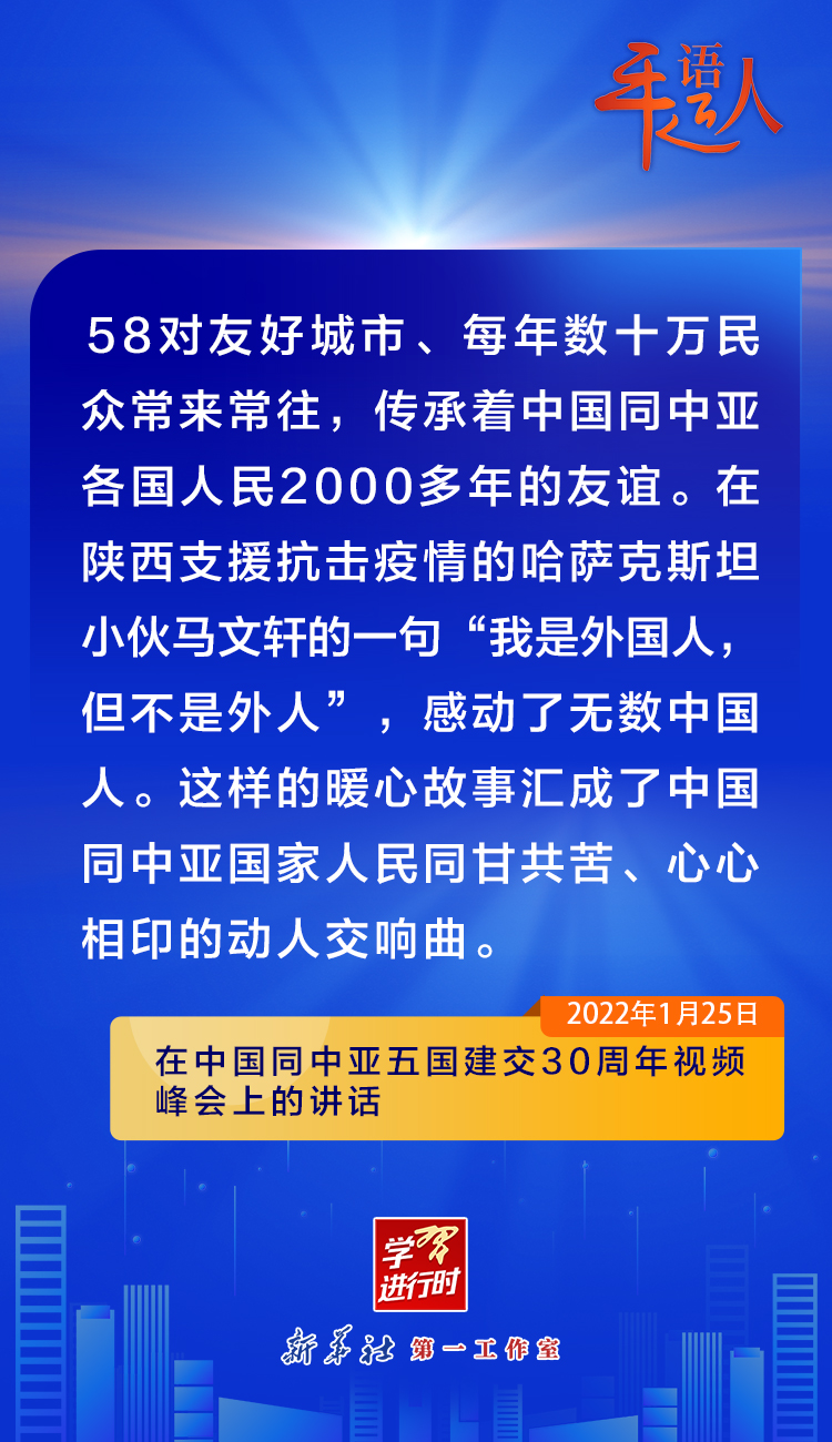 學(xué)習(xí)進(jìn)行時(shí)丨關(guān)于中國－中亞合作，習(xí)近平總書記這樣論述