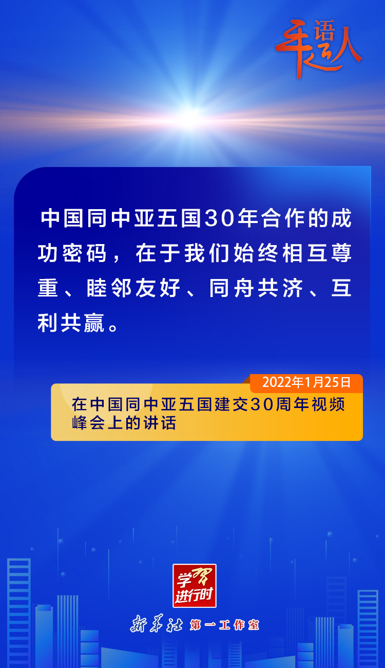 學(xué)習(xí)進(jìn)行時(shí)丨關(guān)于中國－中亞合作，習(xí)近平總書記這樣論述