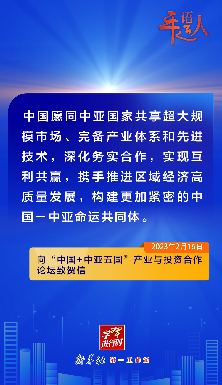 學(xué)習(xí)進(jìn)行時(shí)丨關(guān)于中國－中亞合作，習(xí)近平總書記這樣論述