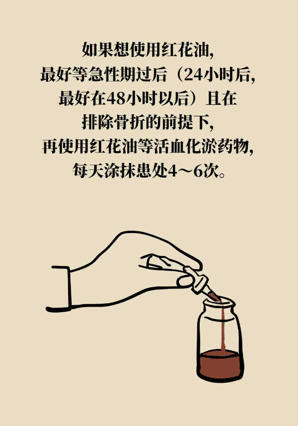 扭傷后抹紅花油，為什么傷處反而更腫了？