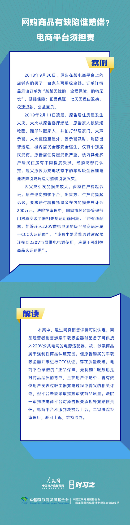 學(xué)法時(shí)習(xí)之｜網(wǎng)購商品有缺陷誰賠償? 電商平臺(tái)須擔(dān)責(zé)