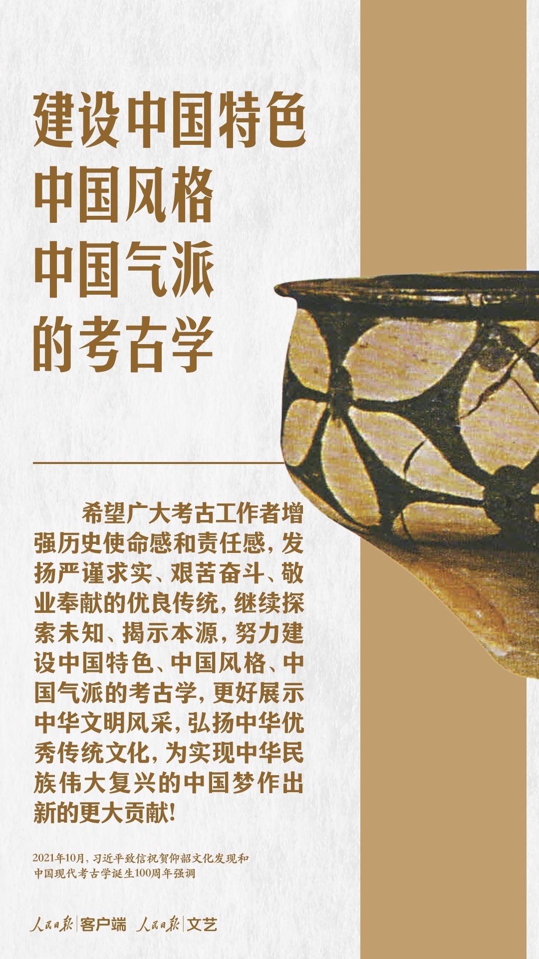 循著總書記的講述，一起保護(hù)好傳承好歷史文化