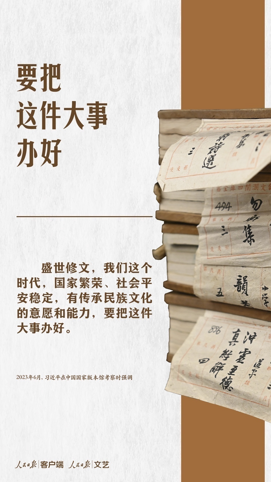 循著總書記的講述，一起保護(hù)好傳承好歷史文化