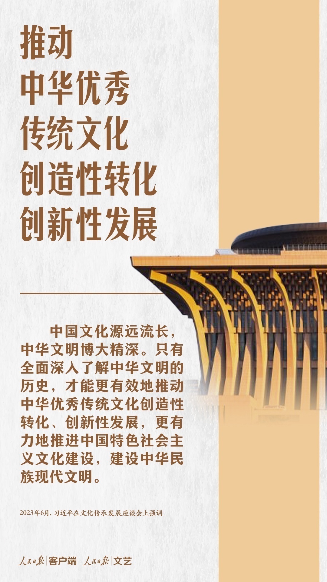 循著總書記的講述，一起保護(hù)好傳承好歷史文化