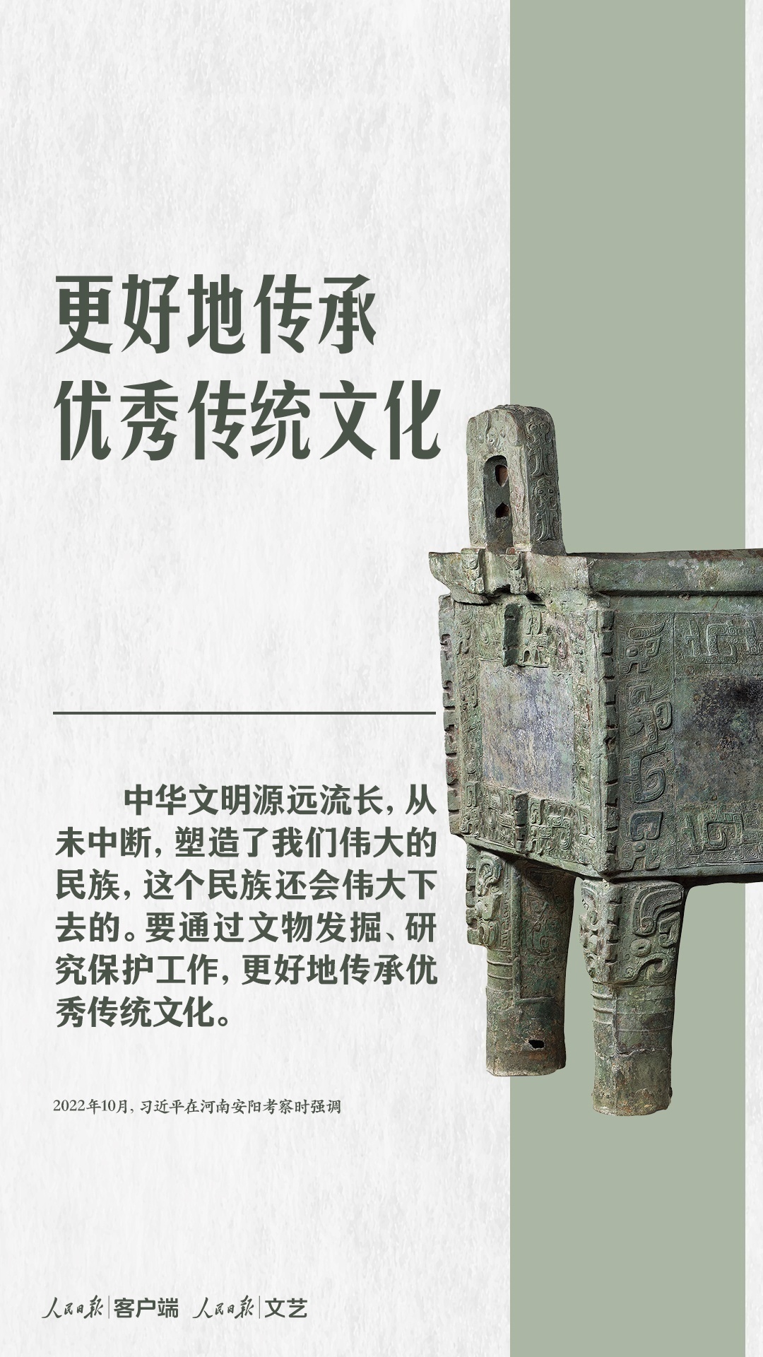 循著總書記的講述，一起保護(hù)好傳承好歷史文化