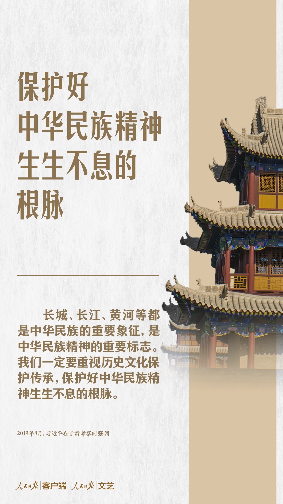 循著總書記的講述，一起保護(hù)好傳承好歷史文化