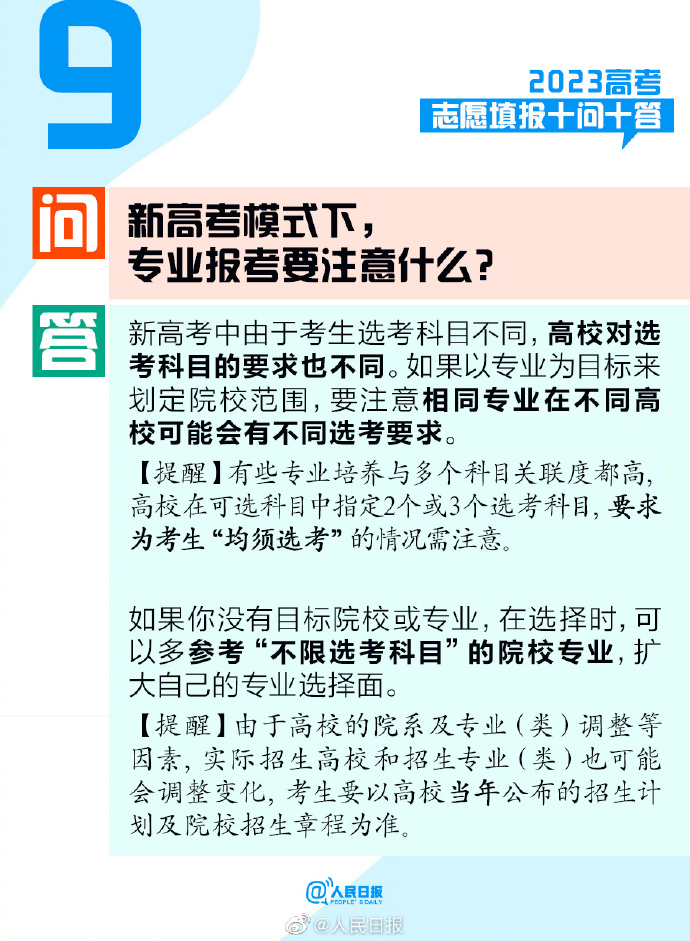 @考生和家長，2023高考志愿填報十問十答！