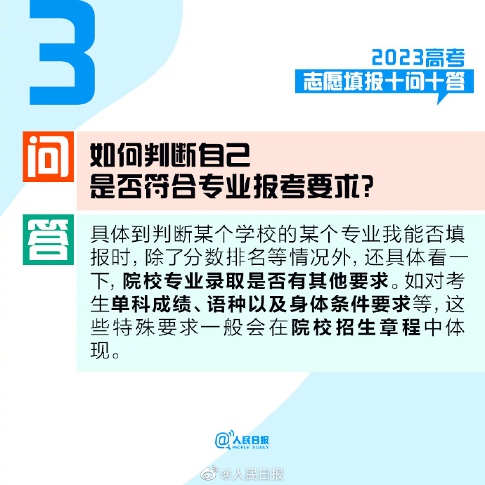 @考生和家長，2023高考志愿填報十問十答！