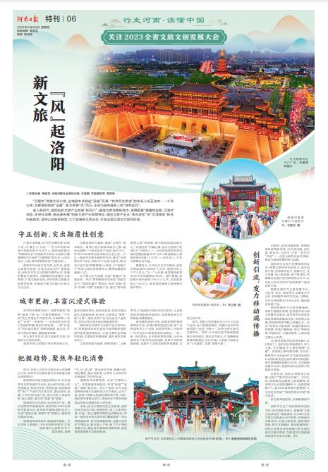 特刊：行走河南·讀懂中國 | 關(guān)注2023全省文旅文創(chuàng)發(fā)展大會(huì)