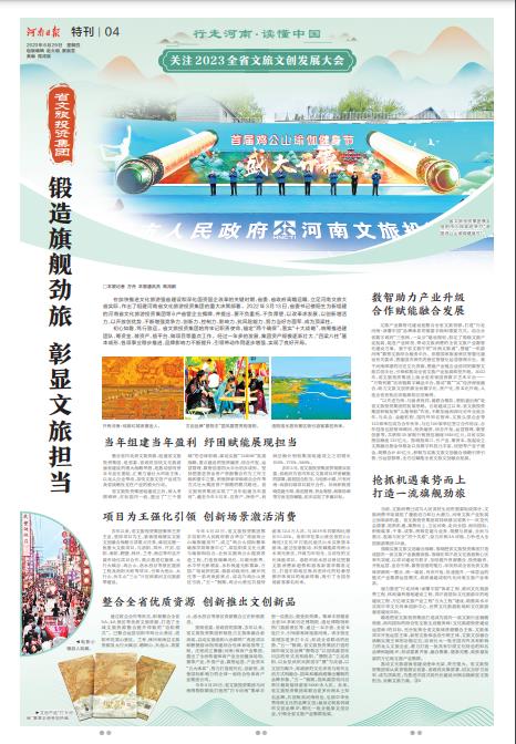 特刊：行走河南·讀懂中國 | 關(guān)注2023全省文旅文創(chuàng)發(fā)展大會(huì)