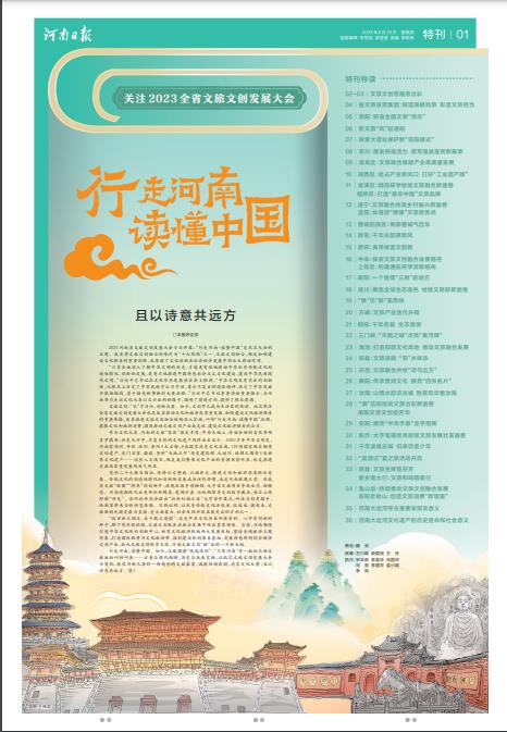 特刊：行走河南·讀懂中國 | 關(guān)注2023全省文旅文創(chuàng)發(fā)展大會(huì)