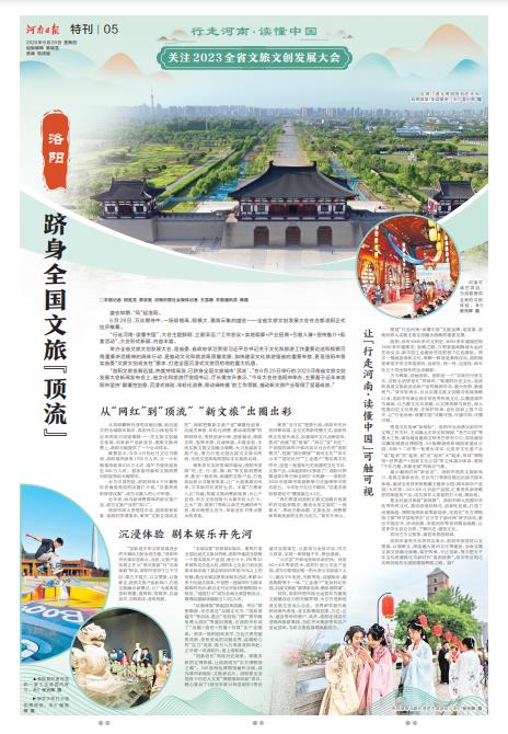 特刊：行走河南·讀懂中國 | 關(guān)注2023全省文旅文創(chuàng)發(fā)展大會(huì)