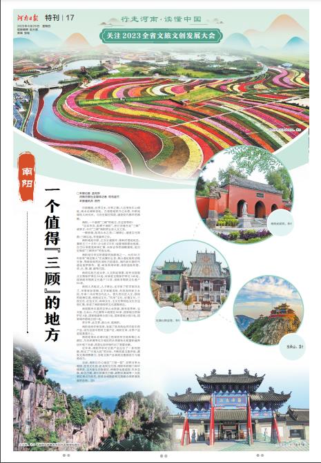 特刊：行走河南·讀懂中國 | 關(guān)注2023全省文旅文創(chuàng)發(fā)展大會(huì)