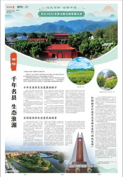 特刊：行走河南·讀懂中國 | 關(guān)注2023全省文旅文創(chuàng)發(fā)展大會(huì)