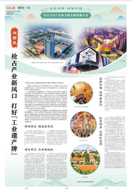 特刊：行走河南·讀懂中國 | 關(guān)注2023全省文旅文創(chuàng)發(fā)展大會(huì)