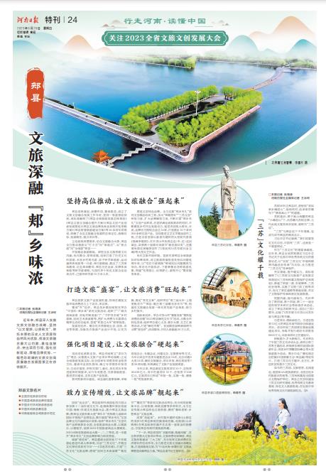 特刊：行走河南·讀懂中國 | 關(guān)注2023全省文旅文創(chuàng)發(fā)展大會(huì)