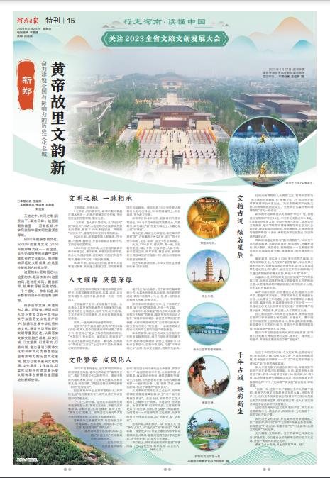 特刊：行走河南·讀懂中國 | 關(guān)注2023全省文旅文創(chuàng)發(fā)展大會(huì)