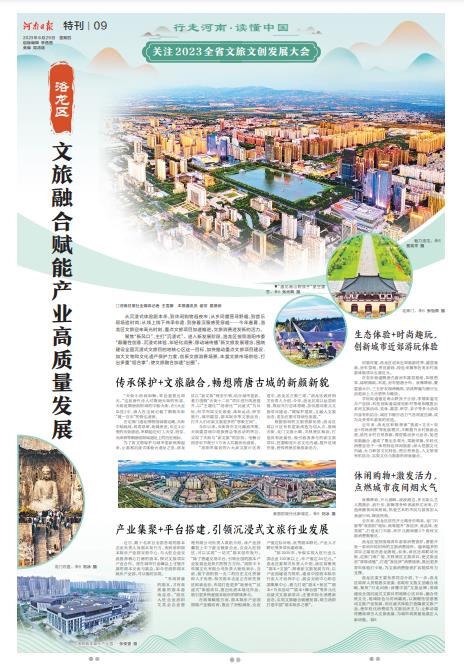 特刊：行走河南·讀懂中國 | 關(guān)注2023全省文旅文創(chuàng)發(fā)展大會(huì)