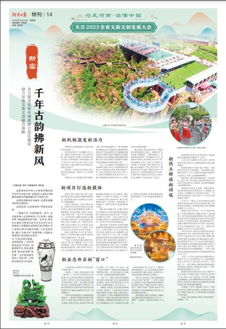 特刊：行走河南·讀懂中國 | 關(guān)注2023全省文旅文創(chuàng)發(fā)展大會(huì)