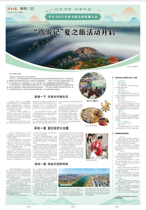 特刊：行走河南·讀懂中國 | 關(guān)注2023全省文旅文創(chuàng)發(fā)展大會(huì)