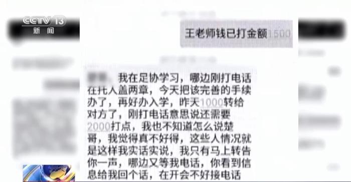 托熟人、走關系可以讓孩子上名校？警惕升學詐騙