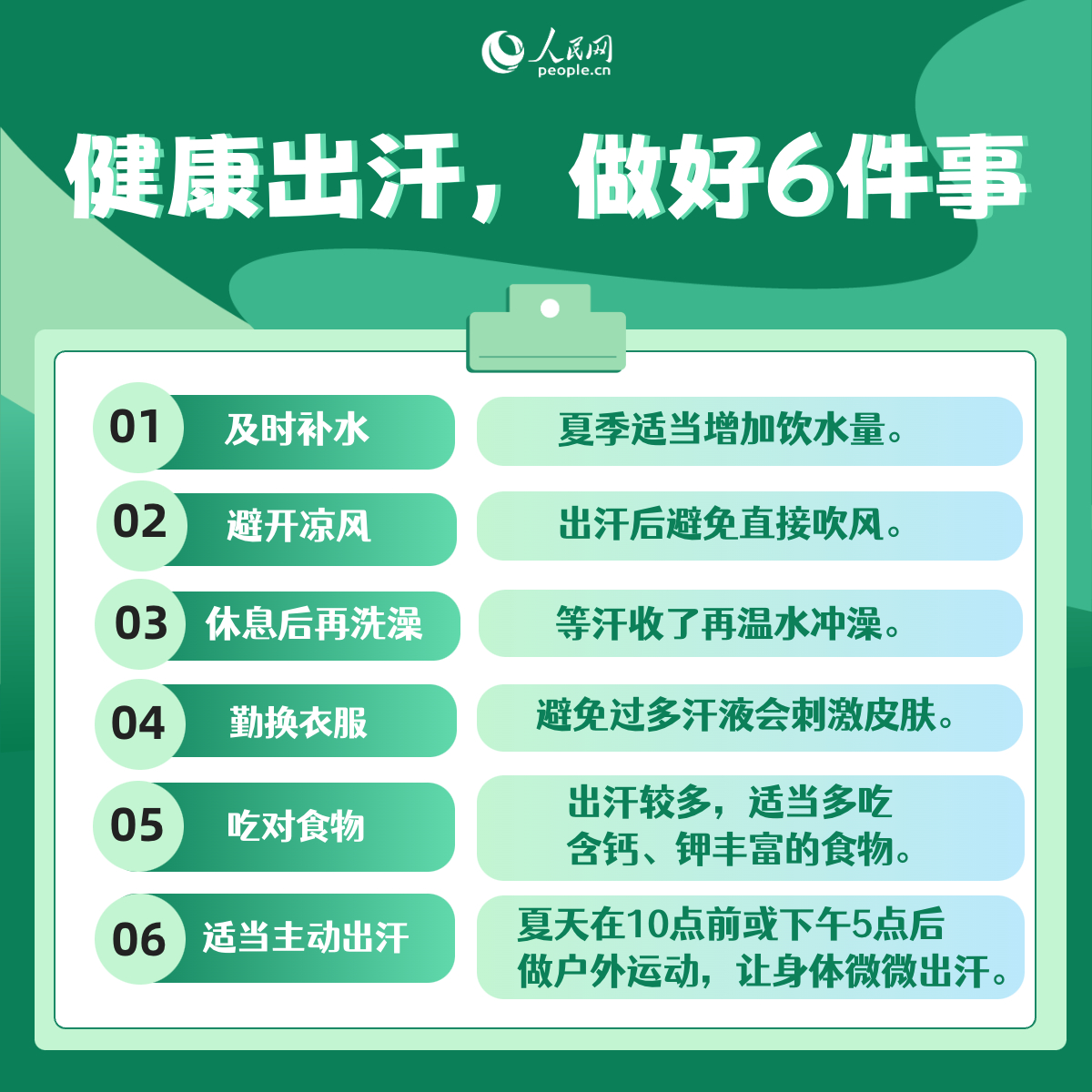 夏季出汗多幫助減肥排毒？小心這些異常出汗是疾病