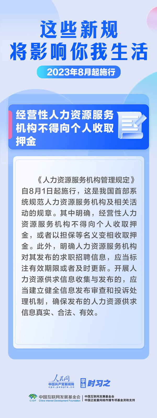 學(xué)法時習(xí)之｜8月，這些新規(guī)將影響你我生活