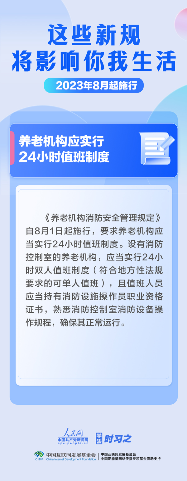 學(xué)法時習(xí)之｜8月，這些新規(guī)將影響你我生活