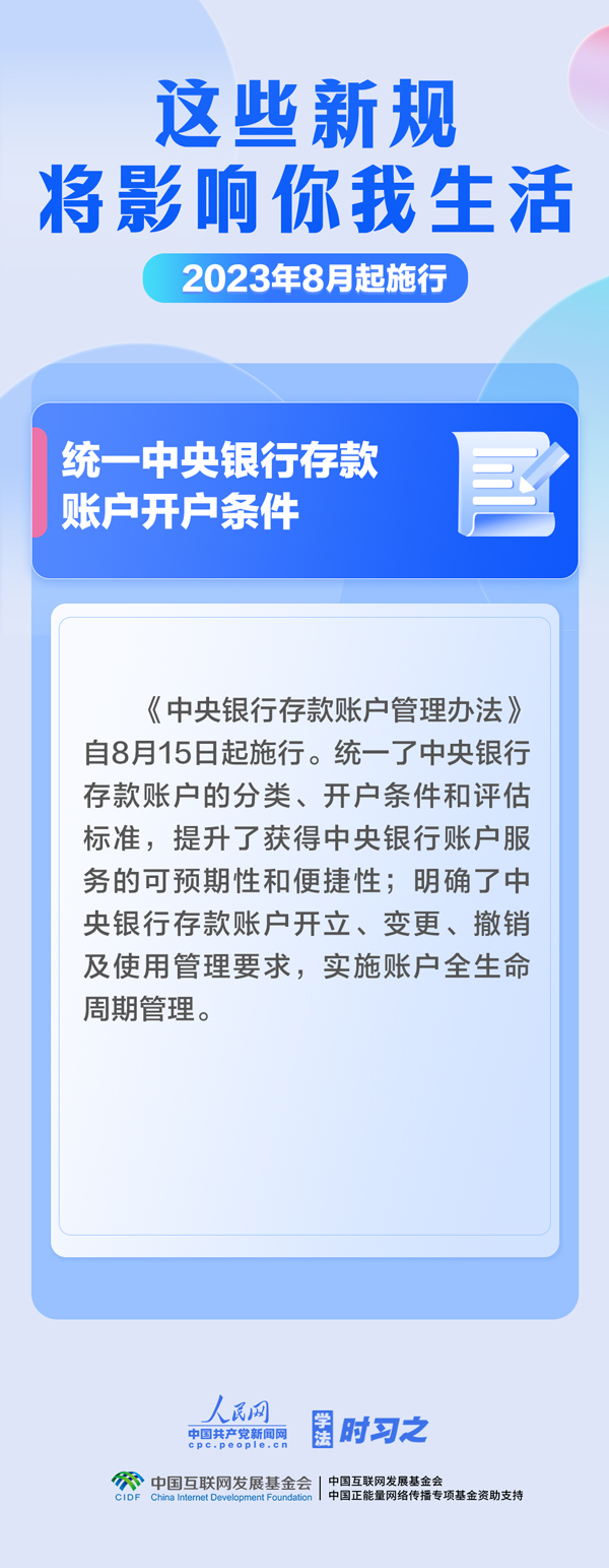 學(xué)法時習(xí)之｜8月，這些新規(guī)將影響你我生活